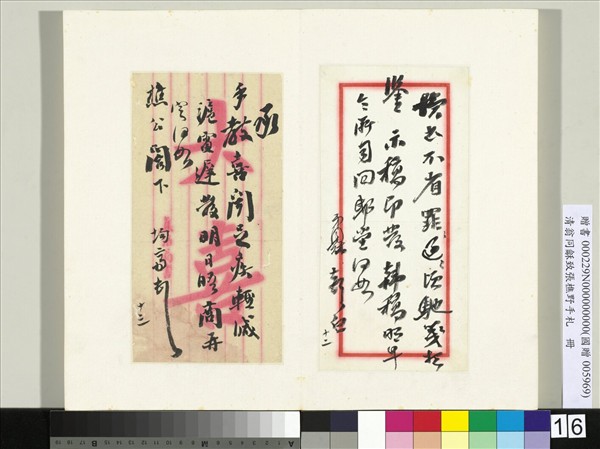 清翁同龢致張樵野手札（第三卷）　冊　（二十五）