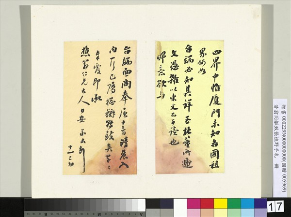 清翁同龢致張樵野手札（第三卷）　冊　（二十七）