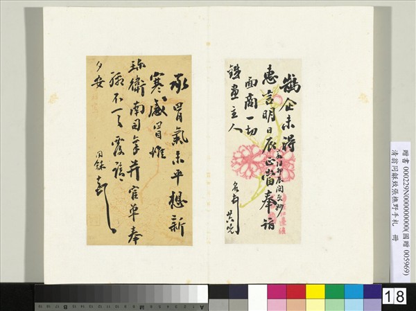 清翁同龢致張樵野手札（第三卷）　冊　（二十九）