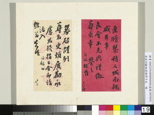 清翁同龢致張樵野手札（第三卷）　冊　（三十一）