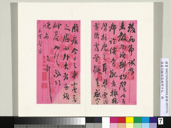 清翁同龢致張樵野手札（第四卷）　冊　（十）