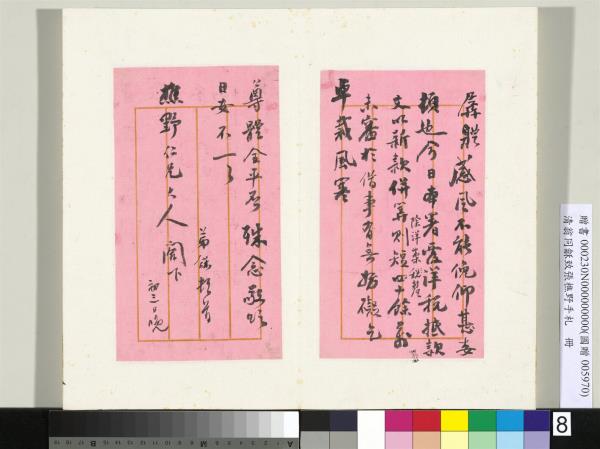 清翁同龢致張樵野手札（第四卷）　冊　（十一）