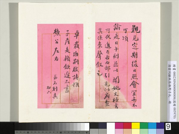 清翁同龢致張樵野手札（第四卷）　冊　（十二）