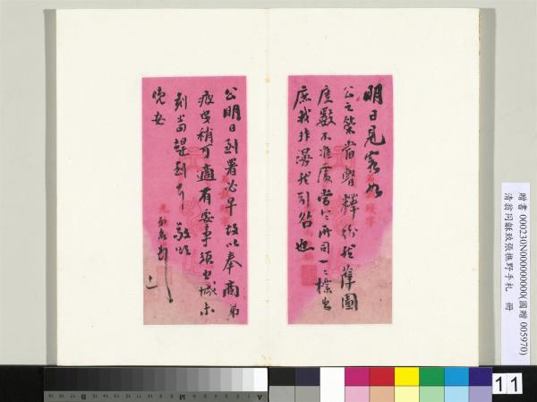 清翁同龢致張樵野手札（第四卷）　冊　（十五）