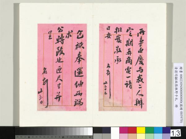 清翁同龢致張樵野手札（第四卷）　冊　（十九）