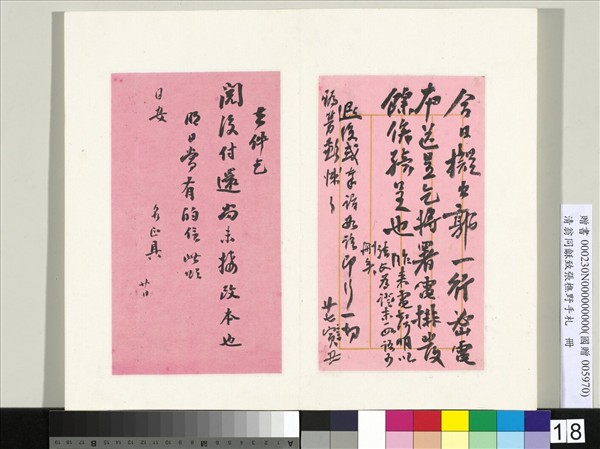 清翁同龢致張樵野手札（第四卷）　冊　（二十九）