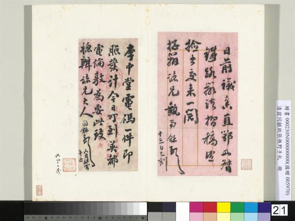 清翁同龢致張樵野手札（第四卷）　冊　（三十五）