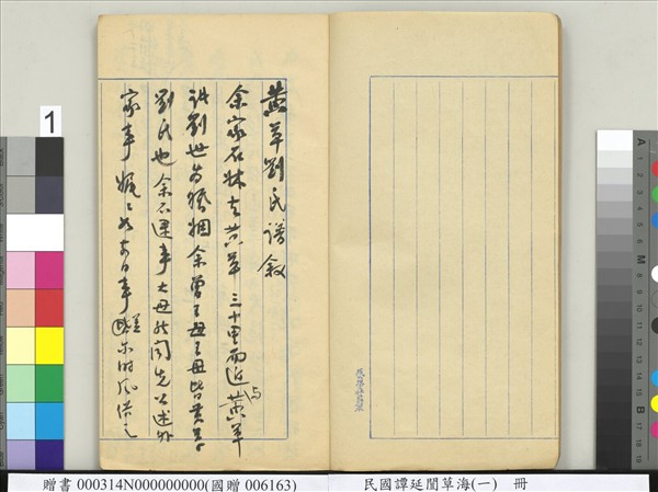 民國譚延闓草海（一）　冊