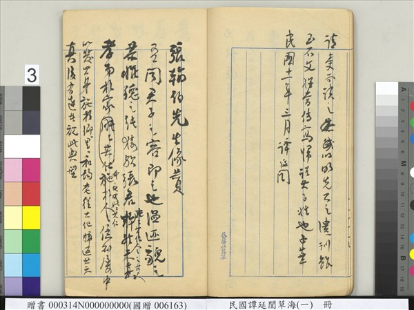 民國譚延闓草海（一）　冊