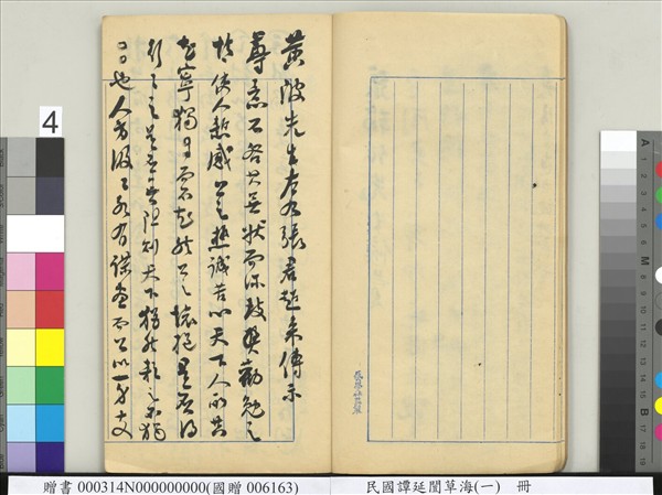 民國譚延闓草海（一）　冊