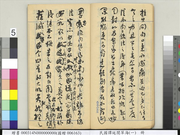 民國譚延闓草海（一）　冊