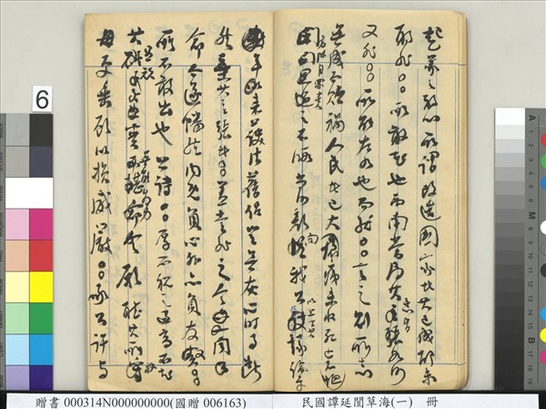 民國譚延闓草海（一）　冊