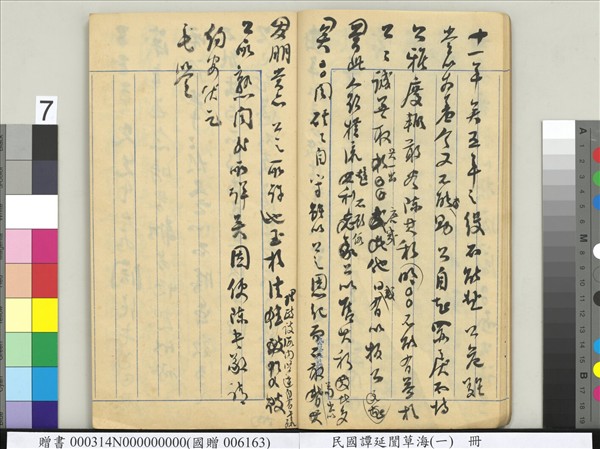 民國譚延闓草海（一）　冊