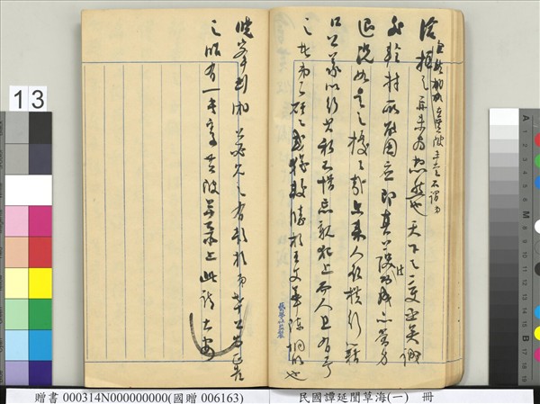 民國譚延闓草海（一）　冊