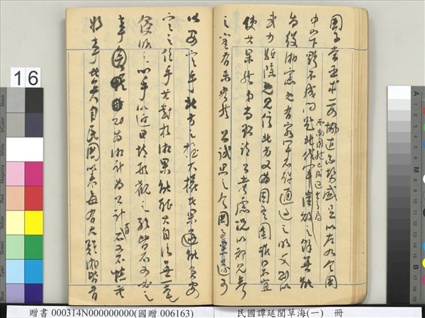 民國譚延闓草海（一）　冊