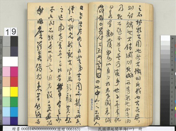 民國譚延闓草海（一）　冊