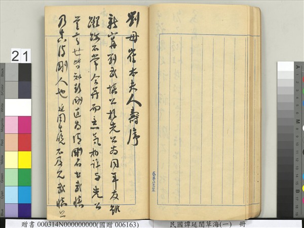 民國譚延闓草海（一）　冊