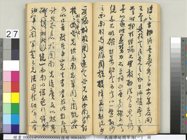 民國譚延闓草海（一）　冊