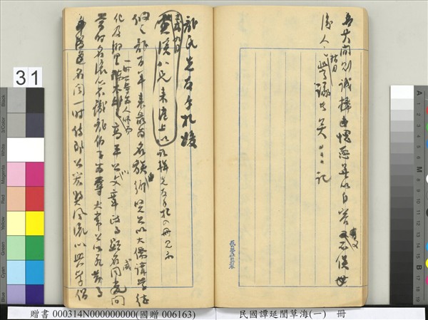 民國譚延闓草海（一）　冊