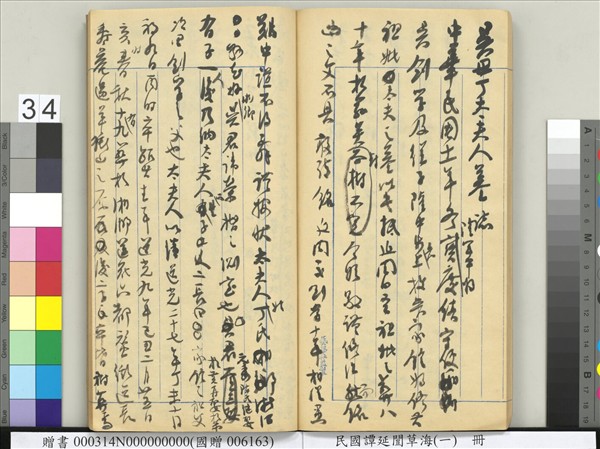 民國譚延闓草海（一）　冊