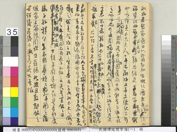 民國譚延闓草海（一）　冊