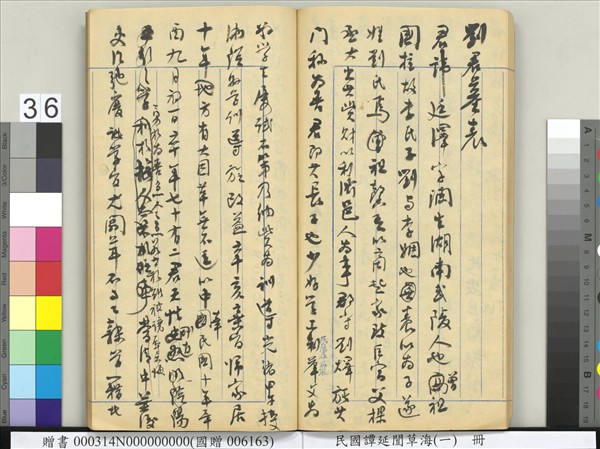 民國譚延闓草海（一）　冊