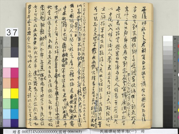 民國譚延闓草海（一）　冊