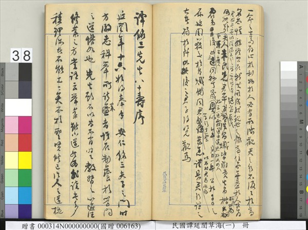 民國譚延闓草海（一）　冊