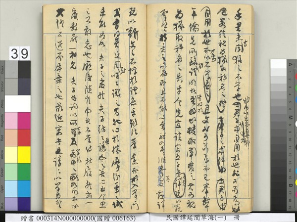 民國譚延闓草海（一）　冊