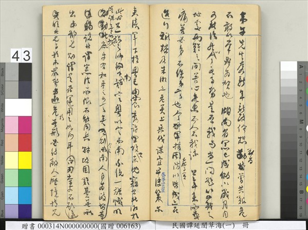 民國譚延闓草海（一）　冊