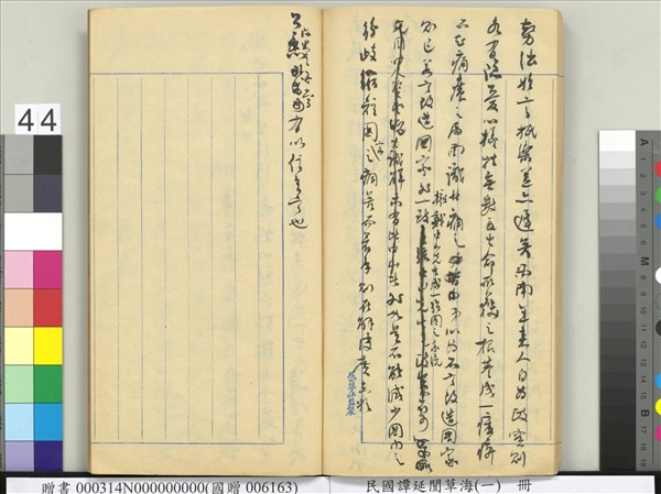 民國譚延闓草海（一）　冊