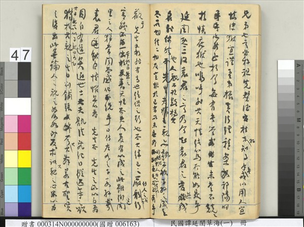 民國譚延闓草海（一）　冊