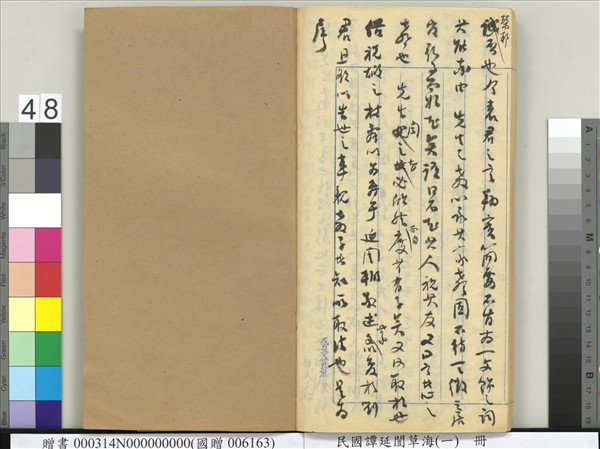 民國譚延闓草海（一）　冊