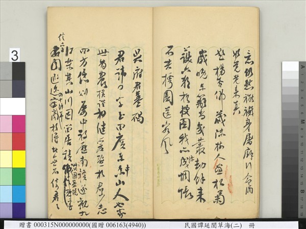 民國譚延闓草海（二）　冊