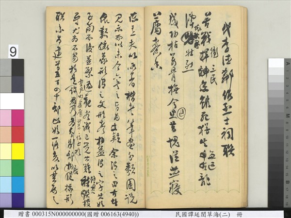 民國譚延闓草海（二）　冊