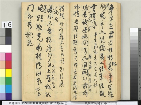 民國譚延闓草海（二）　冊