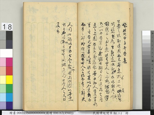 民國譚延闓草海（二）　冊