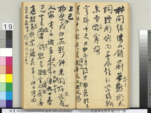 民國譚延闓草海（二）　冊