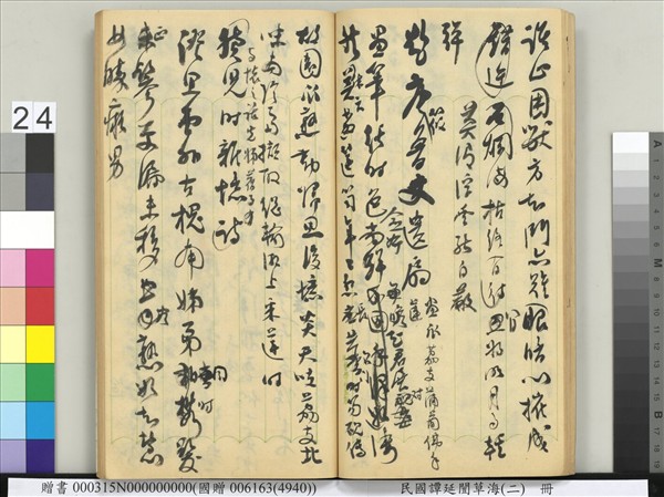 民國譚延闓草海（二）　冊