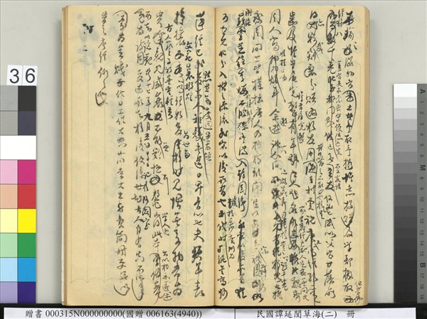 民國譚延闓草海（二）　冊