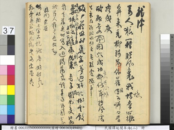 民國譚延闓草海（二）　冊