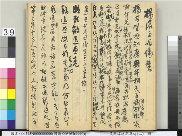 民國譚延闓草海（二）　冊