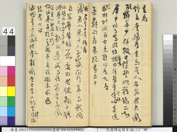 民國譚延闓草海（二）　冊