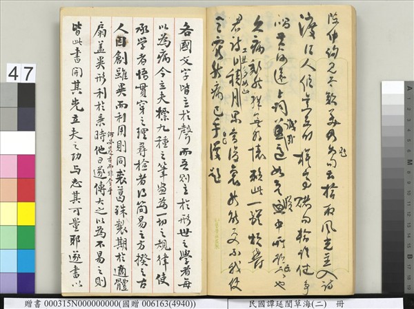 民國譚延闓草海（二）　冊