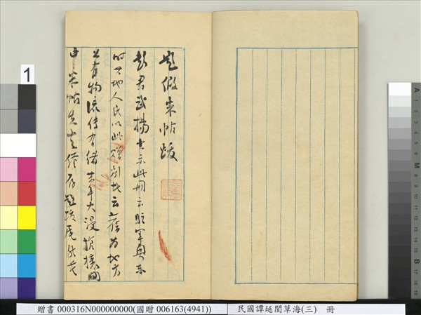 民國譚延闓草海（三）　冊