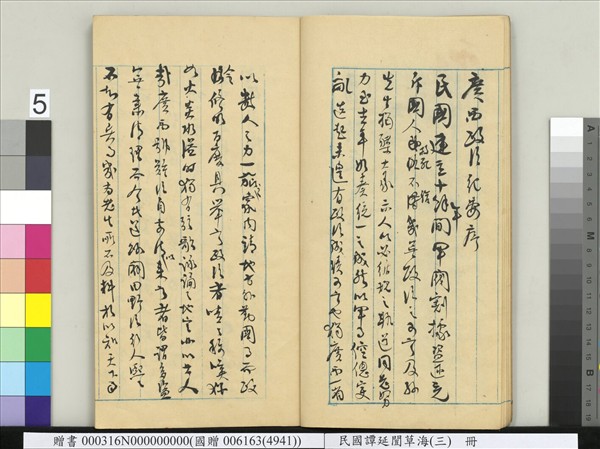 民國譚延闓草海（三）　冊