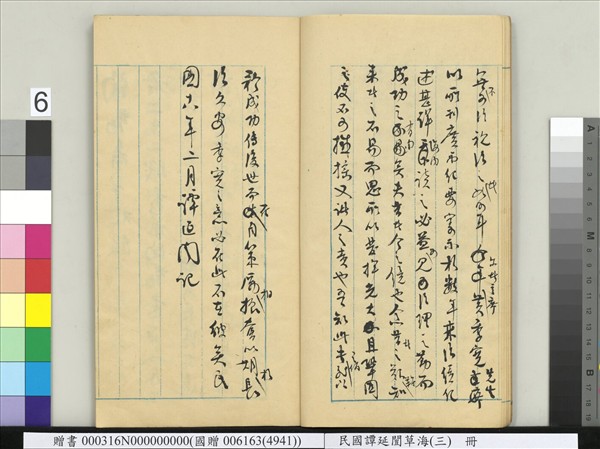 民國譚延闓草海（三）　冊