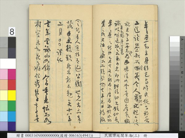 民國譚延闓草海（三）　冊