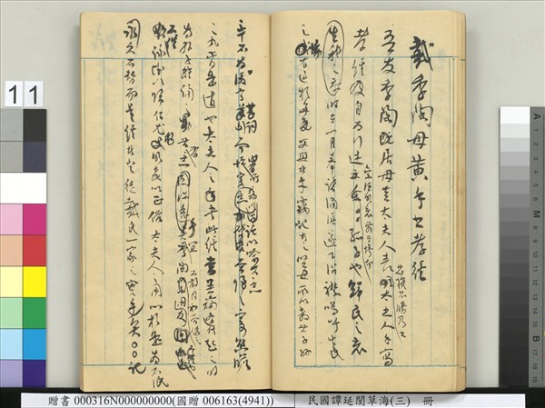 民國譚延闓草海（三）　冊