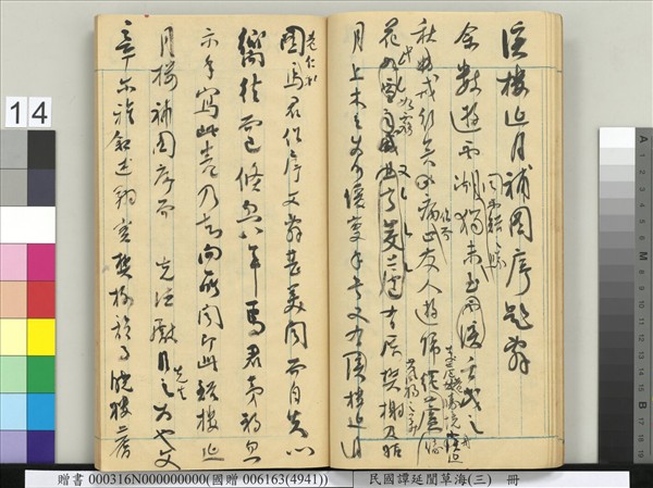 民國譚延闓草海（三）　冊